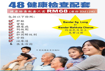 48 Health Screening(Chinese Version)